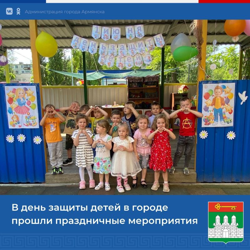 1 июня, в день защиты детей, во всех учреждениях образования и культуры Армянска прошли мероприятия, посвященные этому дню