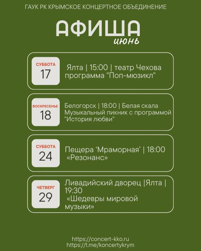 Татьяна Манежина: Крымские театры, филармония и учреждения искусств представляют свои афиши на июнь
