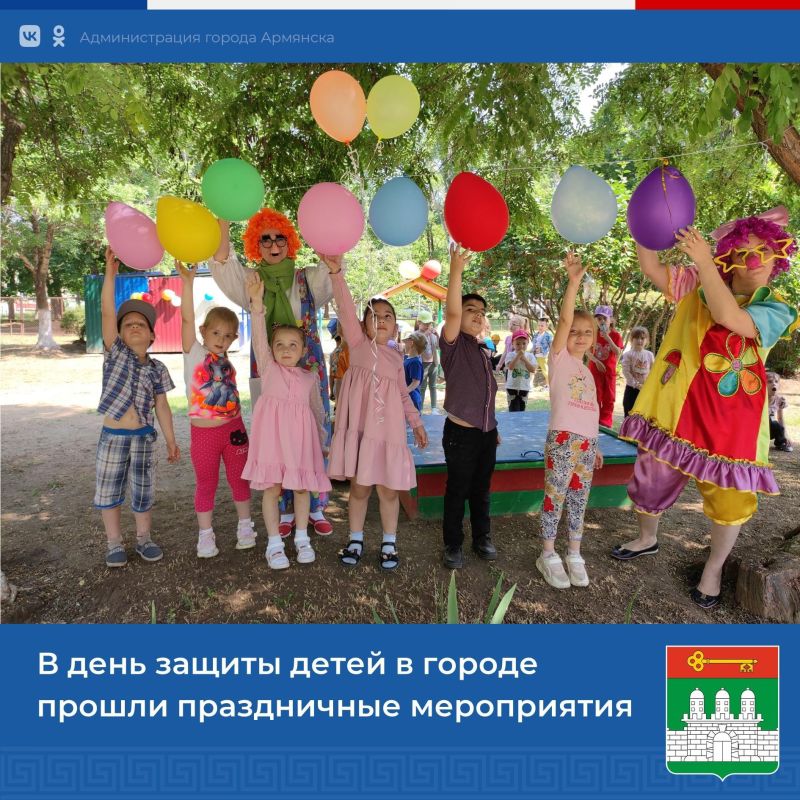 1 июня, в день защиты детей, во всех учреждениях образования и культуры Армянска прошли мероприятия, посвященные этому дню