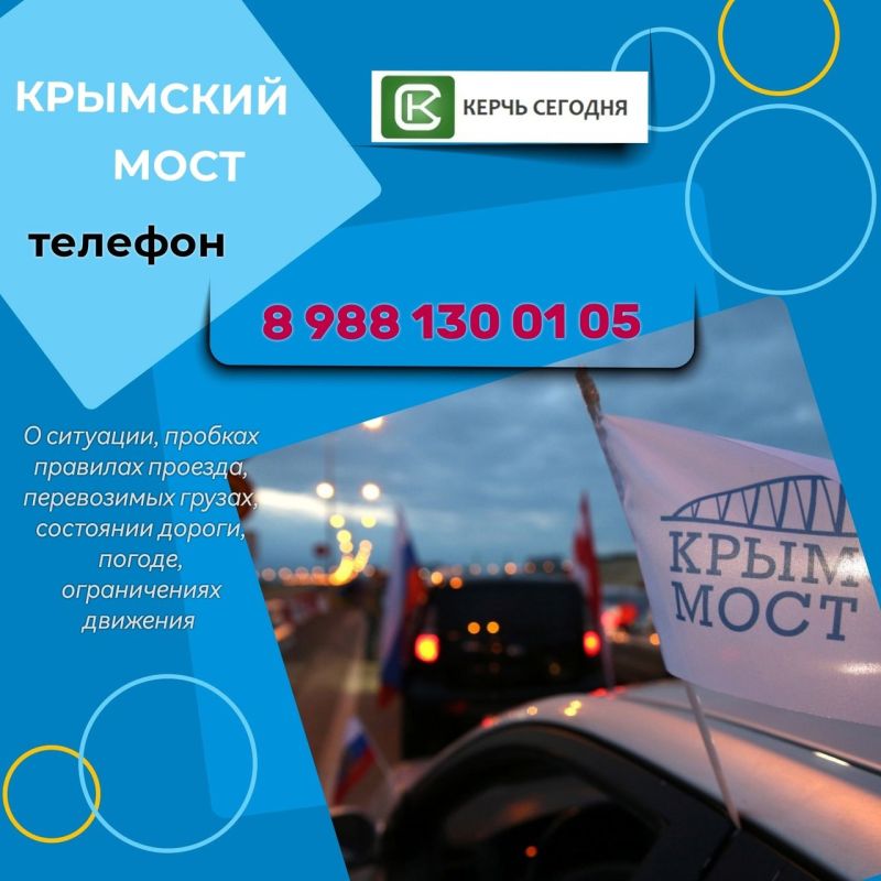 Актуально: номер телефона по ситуации на Крымском мосту