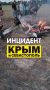 В восточной части Крыма заземлили вражеский БПЛА