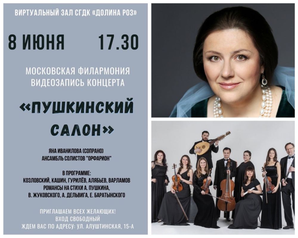 Приглашаем на просмотр видеозаписи концерта Московской филармонии "Пушкинский салон"