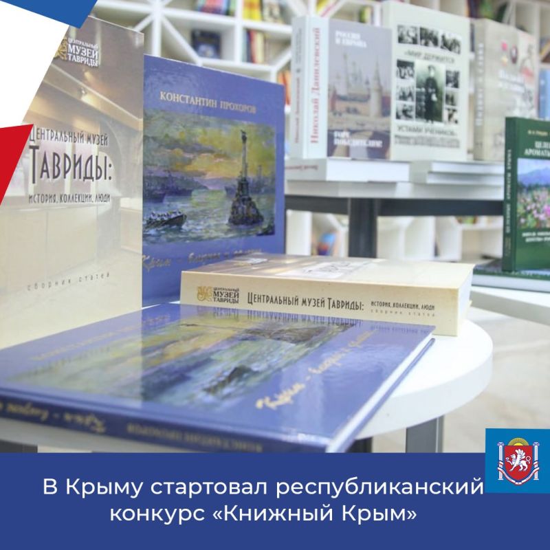 На конкурс, участие в котором могут принять издательства и издающие организации Крыма, принимаются книжные издания или альбомы, выпущенные в течение 2022 года
