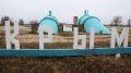 Грозит ли Крыму дефицит воды