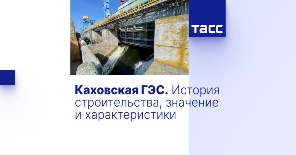 Каховская ГЭС. История строительства, значение и характеристики