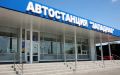 Ремонт завершён: автостанция «Западная» в Симферополе снова работает