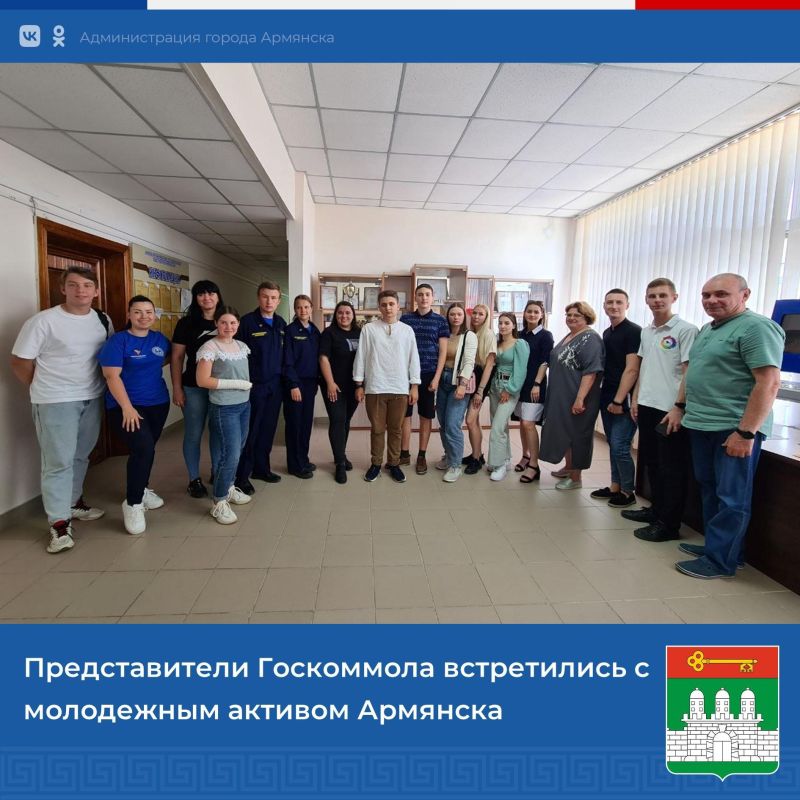 Представители Государственного комитета молодежной политики Республики Крым встретились с молодежным активом Армянска