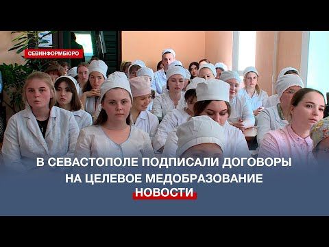 В Севастополе подписали первые договоры на целевое обучение со студентами-медиками