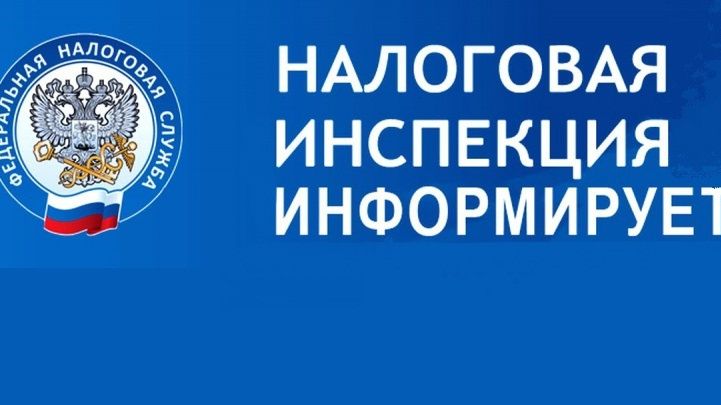 Управление ФНС России по Республике Крым сообщает