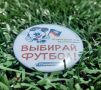 Сегодня, 10 июня 2023 года в России, по решению Российского футбольного Союза отмечается первый ВСЕРОССИЙСКИЙ ДЕНЬ ФУТБОЛА!