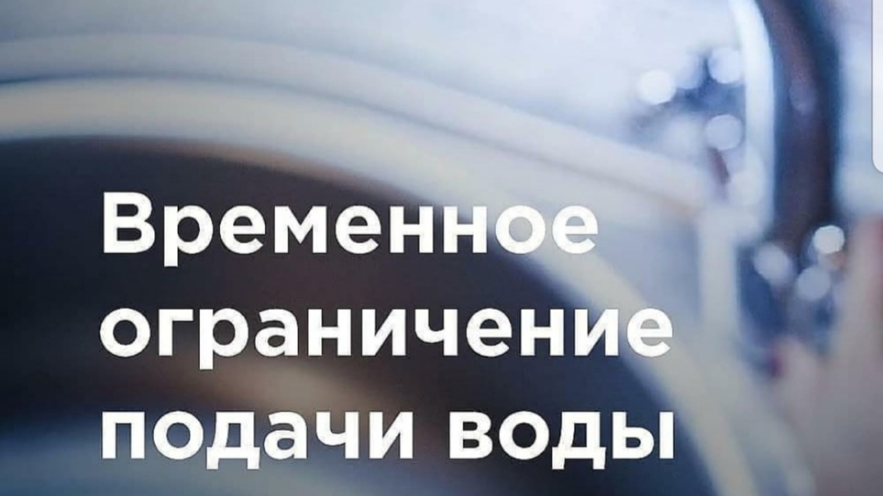 Водоканал информирует о частичном ограничении водоснабжения в районе  старого стеклотарного завода 14 июня - Лента новостей Крыма