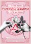 17-18 июня в парке Ливадийского дворца пройдёт Розовая ярмарка!