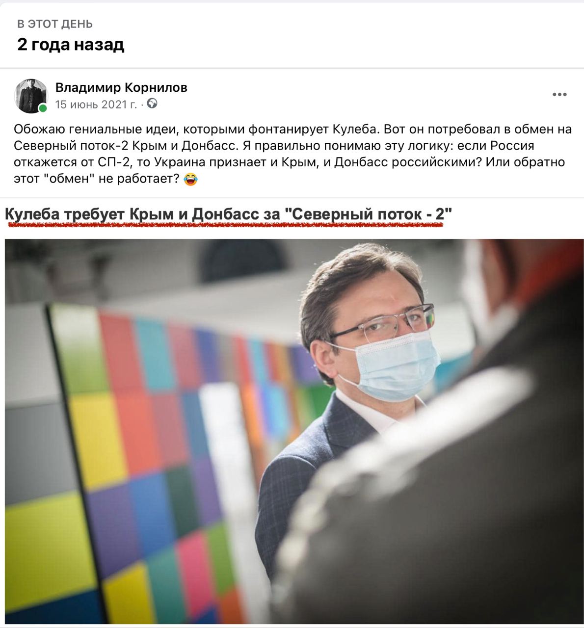 Владимир Корнилов: Кстати, вспомнил, что два года назад глава МИД Украины  призывал провести обмен: Донбасс и Крым вместо Северного потока-2 - Лента  новостей Крыма