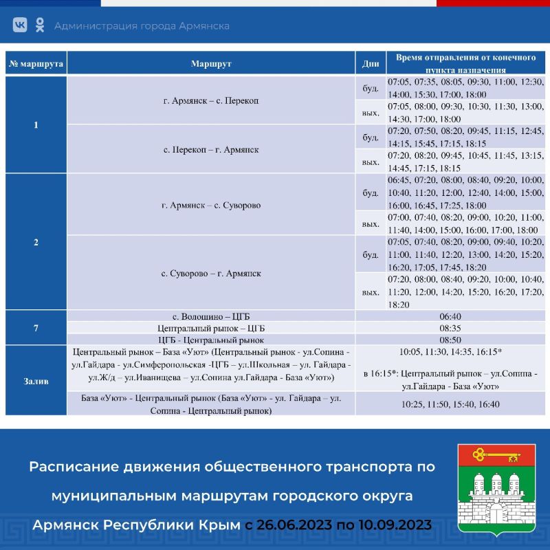 Расписание движения транспорта в рязани