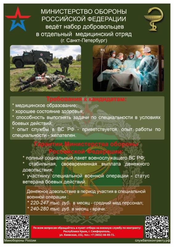 Министерство обороны Российской Федерации ведет набор добровольцев в ...