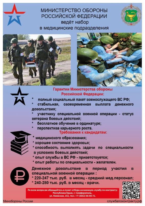 Министерство обороны Российской Федерации ведет набор добровольцев в ...