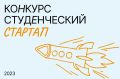 За главный приз конкурса технологических стартапов поборются 17 студентов из Севастополя