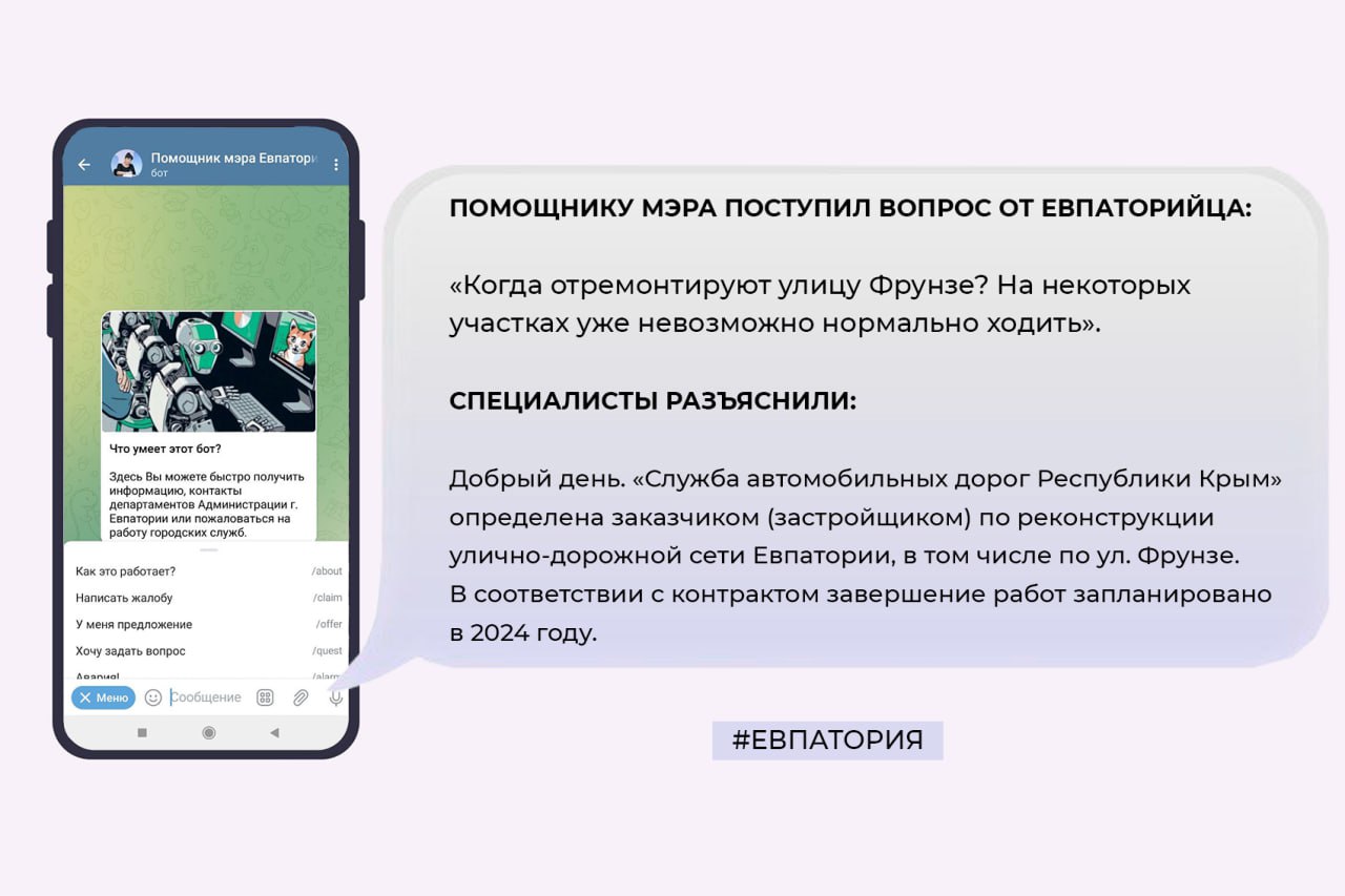 Вы всегда можете уточнить информацию по интересующему вопросу в чате  Помощник мэра - Лента новостей Крыма