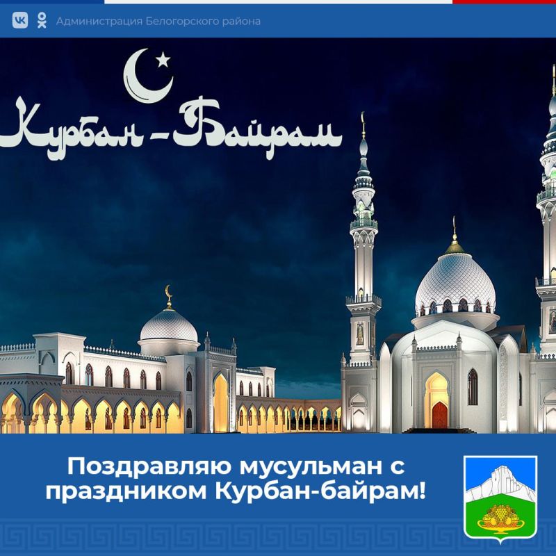Открытки на Мусульманские праздники - скачать бесплатно на жк-вершина-сайт.рф
