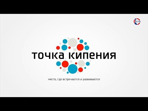 В Севастополе открылась городская «Точка кипения»