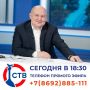 Михаил Развожаев: Сегодня буду в прямом эфире СТВ