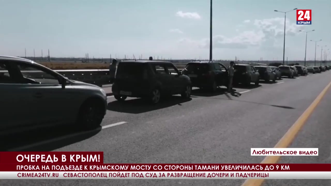 Пробка на подъезде к Крымскому мосту со стороны Тамани увеличилась до 9  километров - Лента новостей Крыма