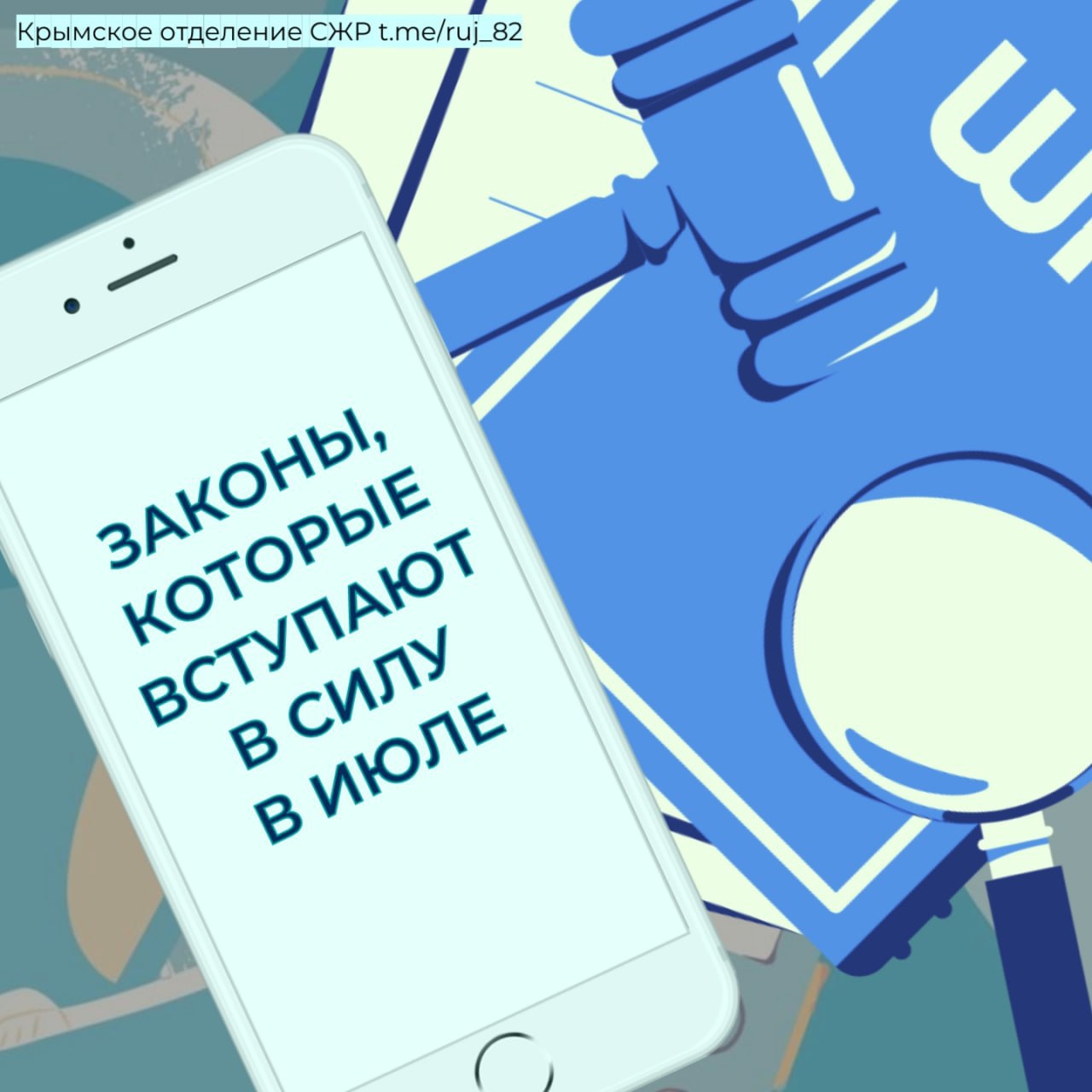 Продолжаем рассказывать, какие законы вступают в силу в июле - Лента  новостей Крыма