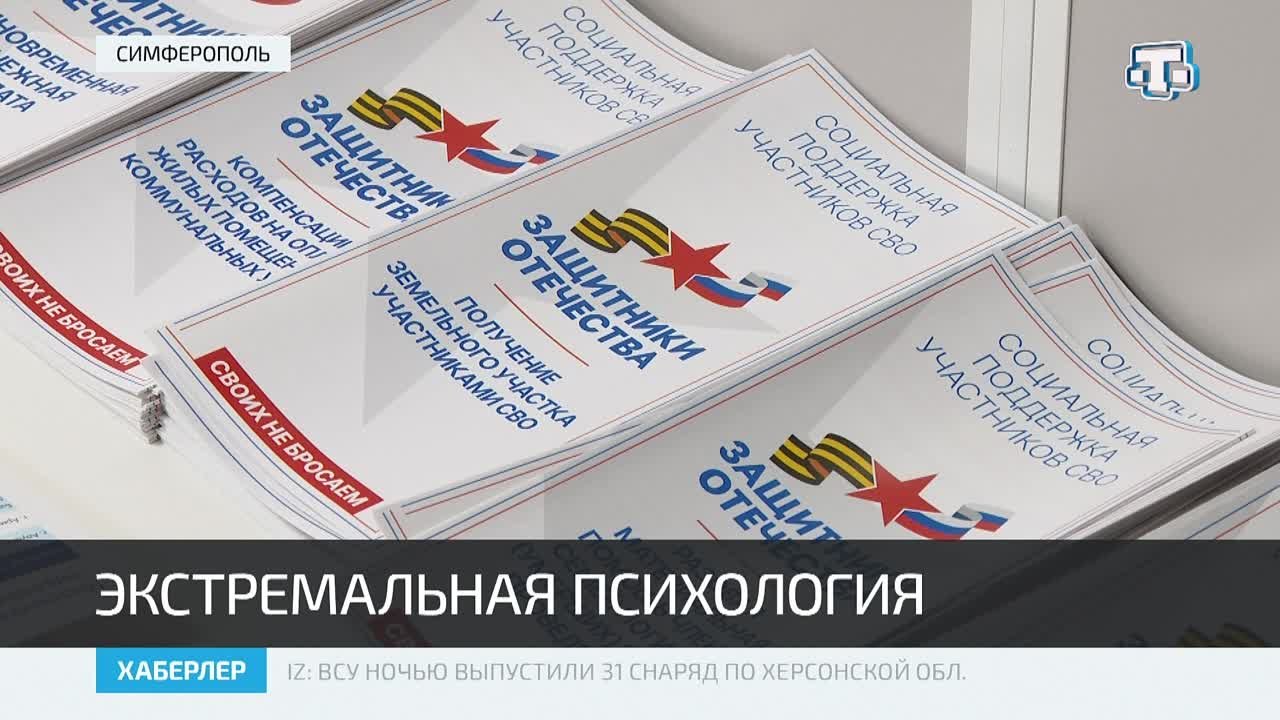 В Симферополе прошёл тренинг для участников СВО - Лента новостей Крыма