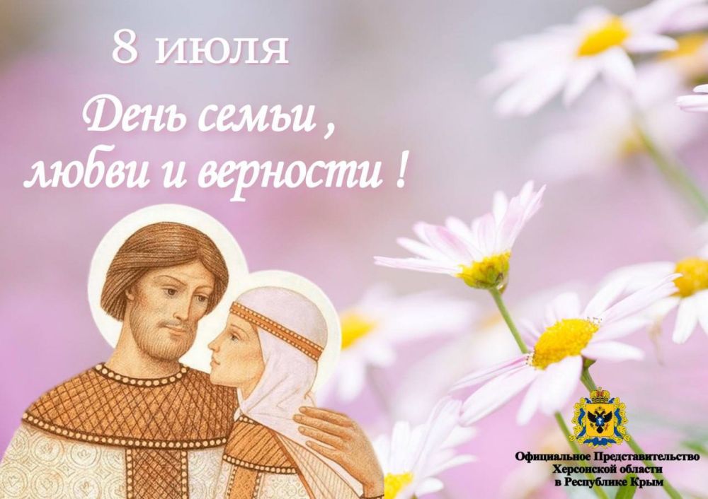 С праздником день любви. С днем любви. Открытки с днём семьи любви и верности 8 июля. Поздравление с праздником семьи. Красивое поздравление для любови с днем.