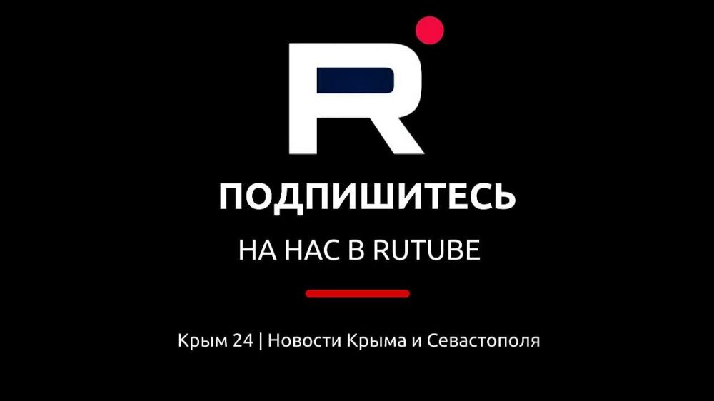   5   RUTUBE.         24 | @tvcrimea24