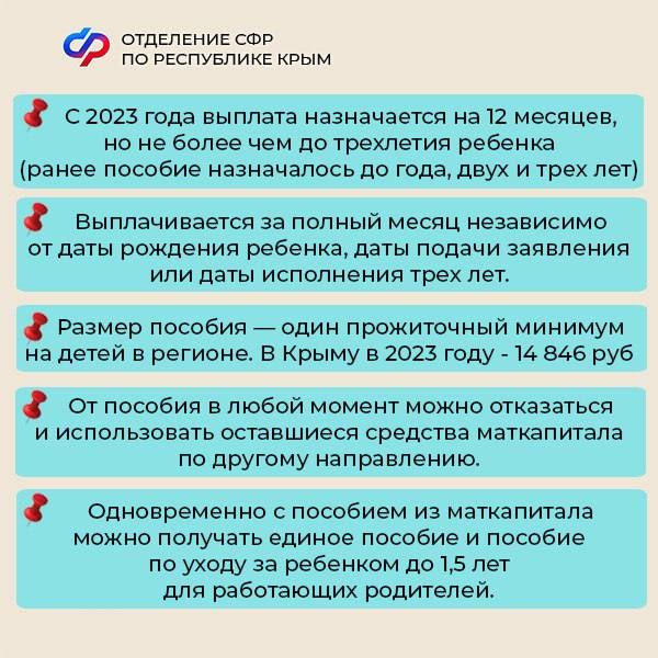 С 2023 года ежемесячную выплату из средств материнского капитала можно  оформить на любого ребенка до 3 лет в семье независимо от очередности  рождения (раньше такие выплаты можно было оформить только на второго