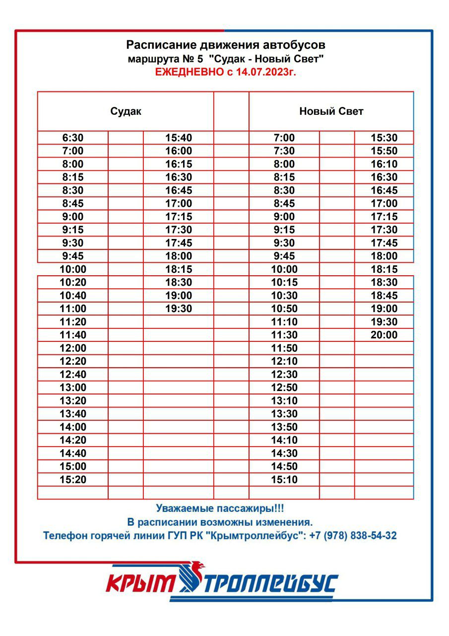 Уважаемые пассажиры г. Судак! - Лента новостей Крыма
