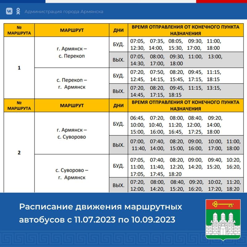 Картинки расписание автобусов