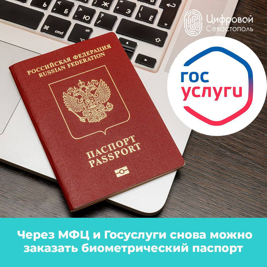 Михаил Развожаев: Через МФЦ и Госуслуги снова можно заказать биометрический  паспорт - Лента новостей Крыма