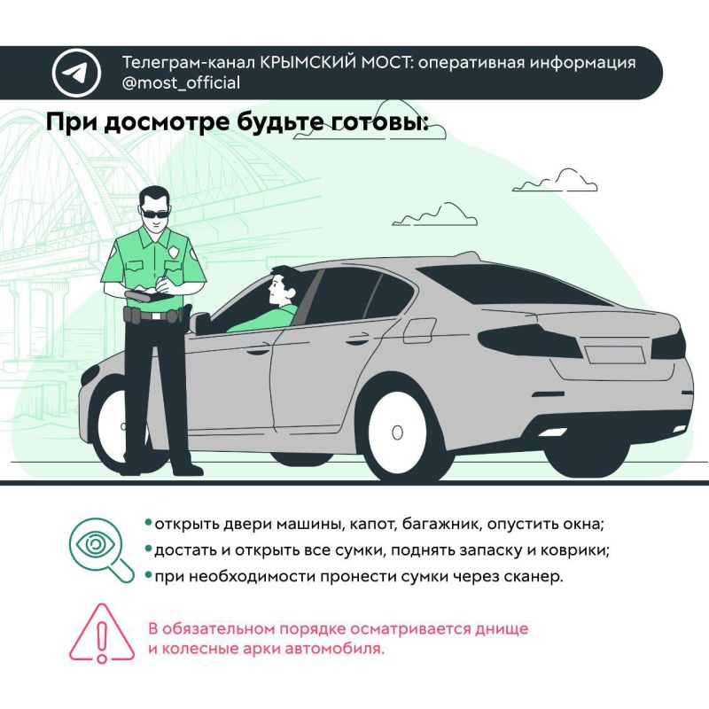 Крымский мост процедура досмотра. Пробка на дороге. Предполетный досмотр. Тщательный досмотр. Досмотр.