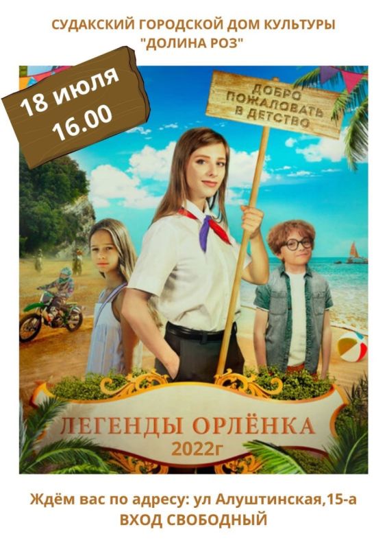 Легенды орленка читать. Легенды Орлёнка (2021).