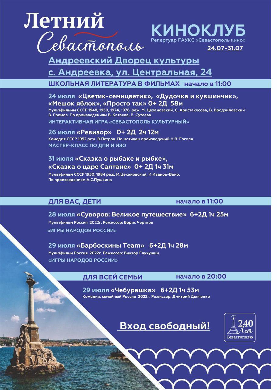 Михаил Развожаев: Департамент культуры Севастополя запускает Киноклуб в  сельских клубах и Домах культуры в рамках творческого проекта «Летний  Севастополь» - Лента новостей Крыма
