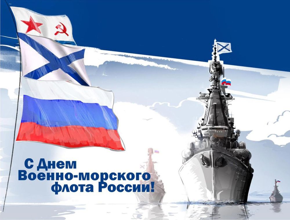 Картинки день морского флота картинки поздравления