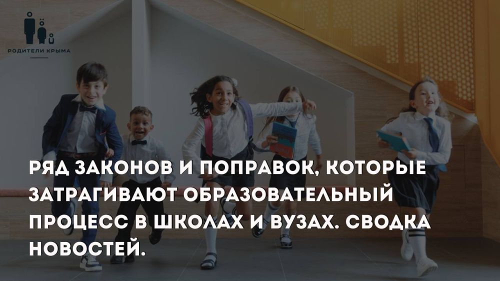 Родителям о Крыме. Вещи в школу 2023. Родители на 1 сентября 2023. Изменения в школах с 1 сентября 2023 года какие будут профориентация.