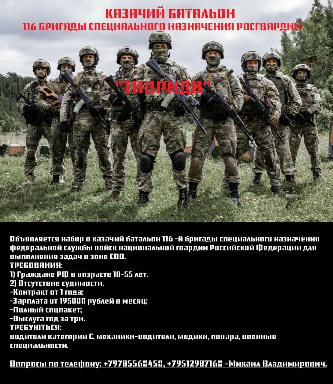 Идёт набор в казачий батальон 116 бригады специального назначения  Росгвардии «Таврида» для выполнения задач в зоне СВО - Лента новостей Крыма