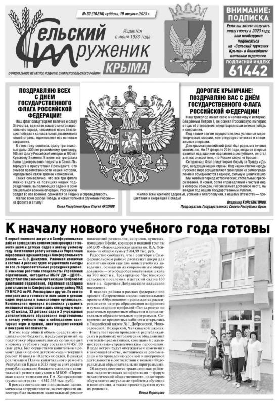 Газета Крымская правда 6 мая 1992. Газета Крымская правда за 01091969 год.