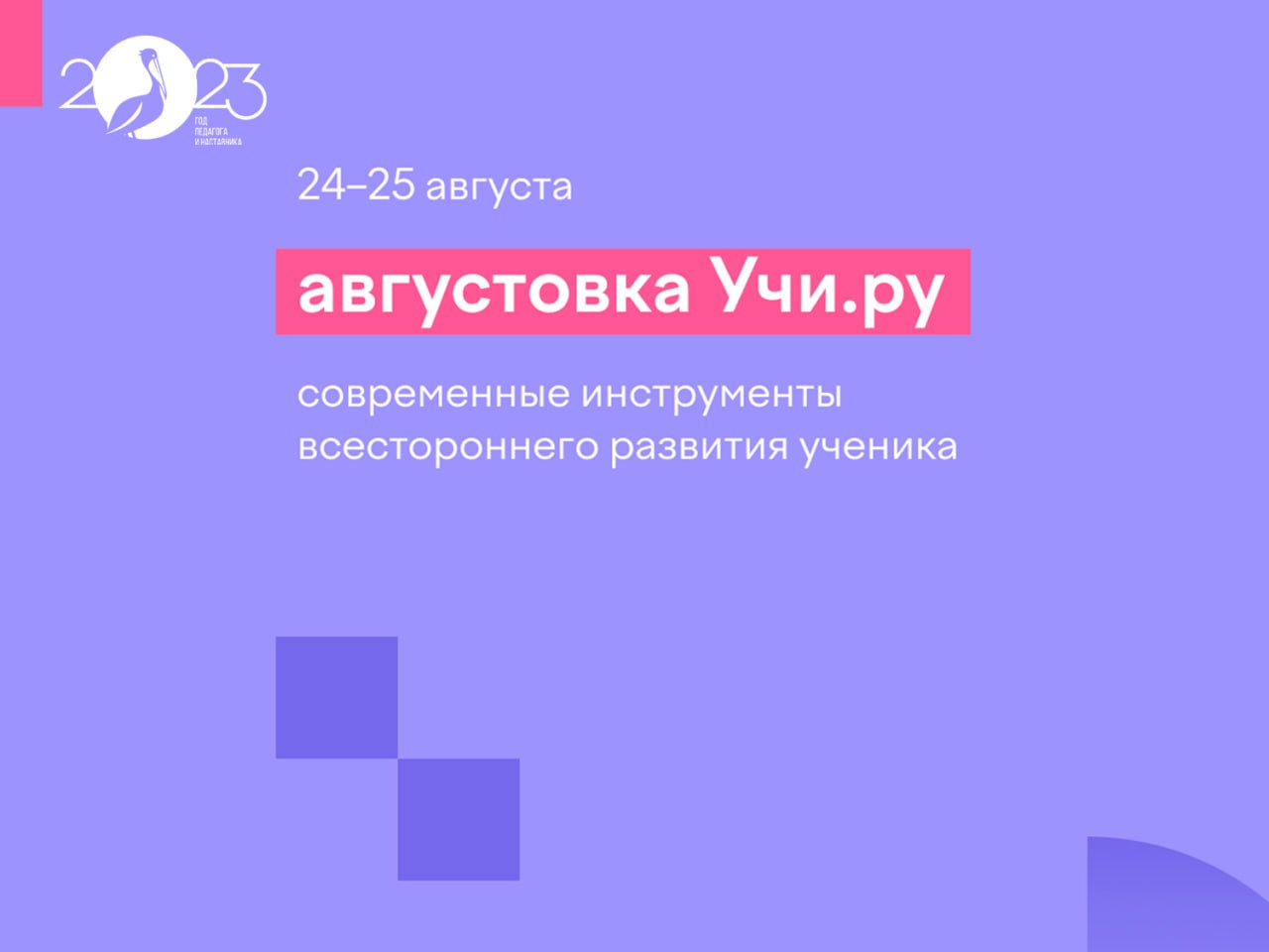 В Год педагога и наставника важна не только поддержка учеников, но и коллег  - Лента новостей Крыма