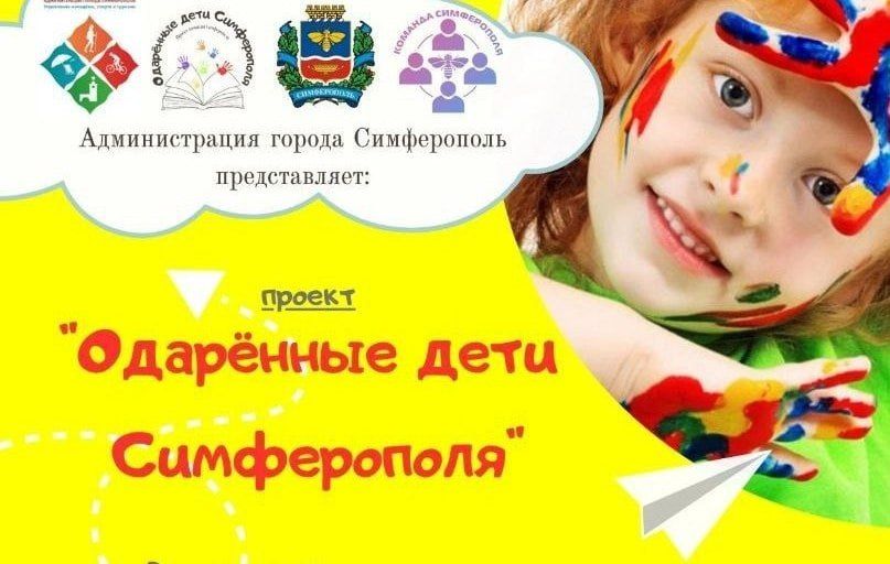 Проект для одаренных детей