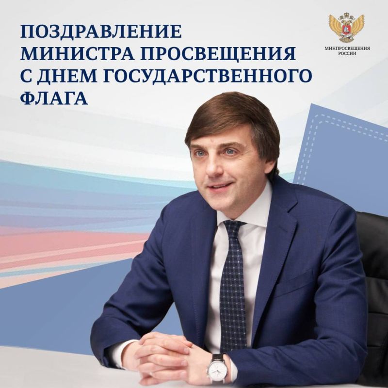 Поздравление Министра просвещения - Лента новостей Крыма