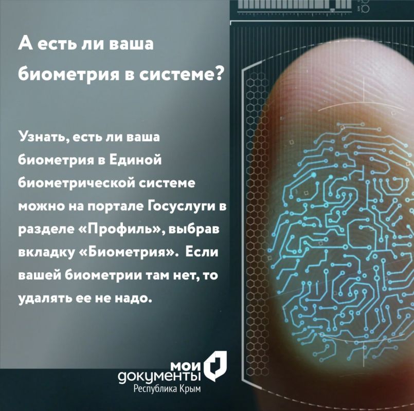 Биометрическая идентификация. Биометрия в банке. Биометрические данные. Запретить биометрию. Запретить биометрию.