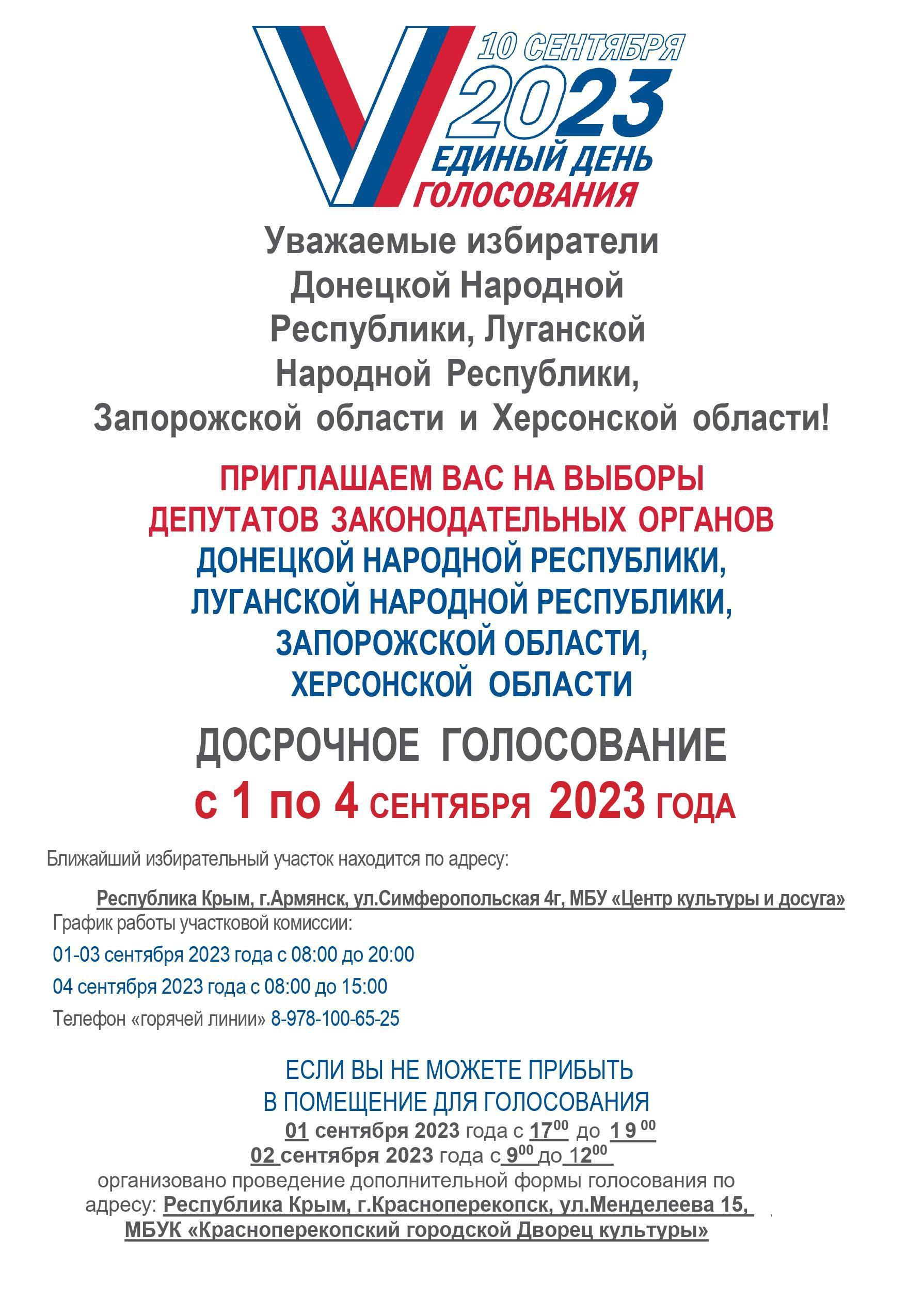 Жители новых регионов России смогут проголосовать на выборах в органы  законодательной власти на территории Республики Крым - Лента новостей Крыма