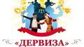 Определены победители Регионального фестиваля-конкурса крымскотатарского искусства «Дервиза»
