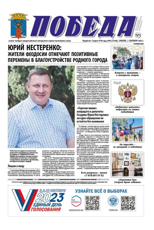 Крымская газета свежий номер