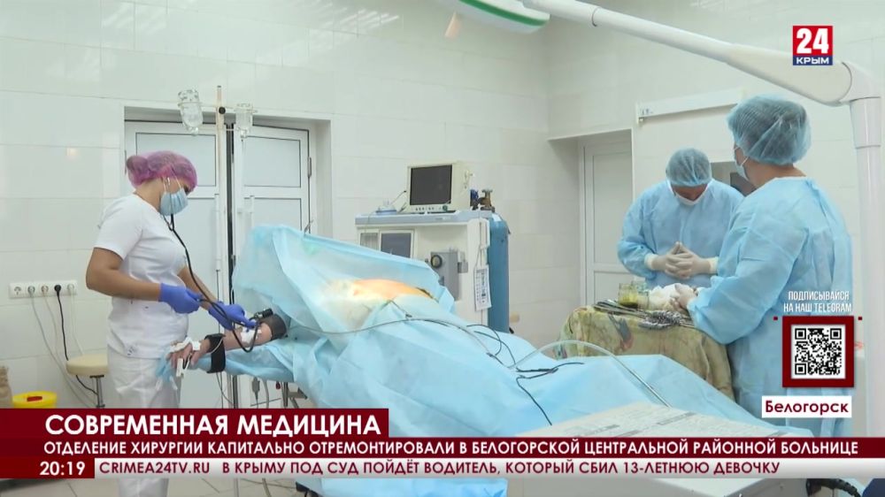 В хирургическом отделении Белогорской районной больницы проводят сложные операции