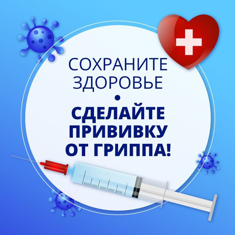 В Евпатории стартовала прививочная кампания против гриппа